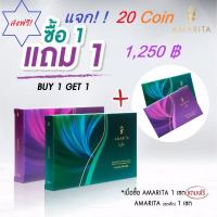 ราคา อมาริต้าฟรี1แถม1แท้100%AMARITA.L.S.ขายดีที่สุงด!! ส่งฟรีมีเก็บเงินปลายทาง (5957304205)