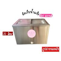 ราคา (มือ2)ถังน้ำแข็ง ถังน้ำแข็งสเตนเลส ถังน้ำแข็งฝาสไลด์ ขนาด30ลิตร (44328491616)