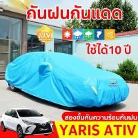ราคา ผ้าคลุมรถเก๋ง yaris ativ ผ้าคลุมรถยนต์ ผ้าคลุมรถ toyota car cover ผ้าคุลมรถยนต์ ผ้าคุมรถเก็ง ผ้าคลุมรถกัน uv (25733489996)