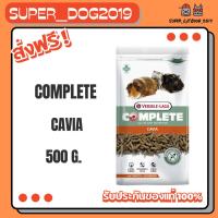 ราคา Cavia Complete Guinea Pig Food Vitamin C+, 500 g. อาหารหนูแกสบี้ หนูตะเภา 500 กรัม. (21664935171)