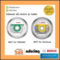 ราคา ใบตัดเพชร/ใบตัดกระเบื้อง/ใบตัดคอนกรีต Bosch TURBO/BEST 4นิ้ว (4240493203)