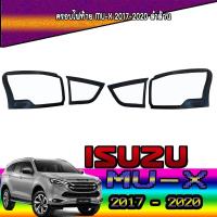 ราคา ครอบไฟท้าย//ฝาไฟท้าย อีซูซุ มิว-เอ็กซ์ Isuzu MU-X 2017-2020 ดำด้าน (5768868942)