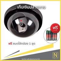 ราคา กล้องวงจรปิด หลอกตา ลวงตา หลอกสายตา หลอกโจร กล้องดัมมี่ (7831617582)