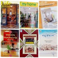 ราคา หนังสือ นิตยสารเกี่ยวกับบ้าน, การแต่งบ้าน, รู้รอบบ้าน, Live Living, my home (21994373661)