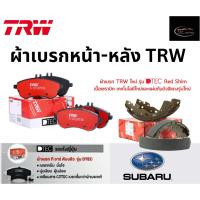 ราคา TRW ผ้าเบรกหน้า-หลัง DTEC รถ SUBARU OUTBACK 2.5L AWD ปี 21-> ซูบารุ (29558710036)