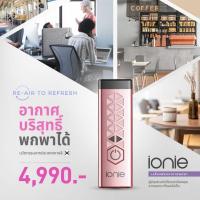 ราคา เครื่องฟอกอากาศ แบบพกพา IONIE รุ่น IN0002 (6865699048)