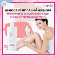 ราคา ลดไขมัน ผิวเปลือกส้ม กิฟฟารีน ลดกระชับสัดส่วน ลดเซลลูไลท์ Giffarine Dramatic Aromatic Body Creator (16681604666)