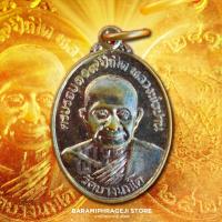 ราคา หลวงพ่อปาน หลังยันต์เกราะเพชร วัดบางนมโค รุ่นครบรอบ 109 ปีเกิด ปี2527 (24175958000)
