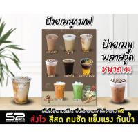 ราคา ป้ายเมนู ป้ายเมนูกาแฟ ป้ายพลาสวู๊ด ป้ายร้านน้ำ แก้ไข ฟรี!! (12985852238)