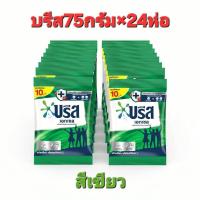 ราคา บรีส75กรัม×24ห่อ(2แพค)*ป้ายราคา10บาท* (48105852131)