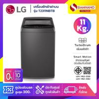 ราคา เครื่องซักผ้าฝาบน LG รุ่น T2311NBTB ขนาด 11 KG (รับประกันนาน 1 ปี) (54703776405)
