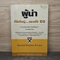 ราคา ⭐ผู้นำที่ยิ่งใหญ่...ฉลาดใช้ EQ - แดเนียล โกลแมน ️1158222 (41378516060)
