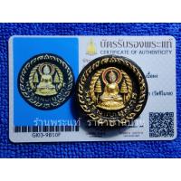 ราคา พระผงจันทร์ลอย หลังยันต์ เนื้อผงลงรักปิดทอง แจกกรรมการ หลวงพ่อกวย ร่วมปลุกเสก วัดชิโนรส กรุงเทพฯ ปี 2512 พร้อมบัตรรับรอง (27333005877)