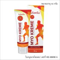 ราคา MYO KREME - ไมโอครีม ครีมนวดแก้ปวดเมื่อย บรรเทาอาการปวดเมื่อยตามร่างกาย สูตรร้อน ขนาด 50 กรัม (24613495318)