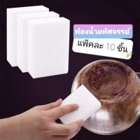 ราคา ฟองน้ำมหัศจรรย์ ฟองน้ำนาโน (แพ็ค10ชิ้น) ไม่มีถุงแพ็คเกจ (9686903194)