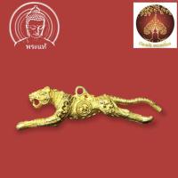 ราคา เสือรุ่น7 เสือปืนแตกยันต์กลับ หลวงปู่แย้ม วัดตะเคียน เนื้อทองเหลืองพิมพ์เล็ก ฉลองอายุครบ 8 รอบ บารมี 96 ปี๒๕๕๔ (12327817410)