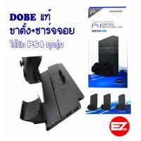 ราคา ขาตั้ง+ชาร์จจอยมีไฟแสดงสถานะ เครื่องPS4, PS4 Slim, PS4 Pro DOBEแท้ (5127871639)