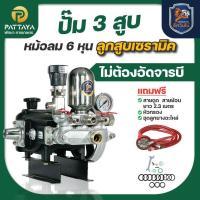 ราคา ปั๊มพ่นยา ปั๊ม 3 สูบ ปั๊ม หัวฉีดพ่นยา ปั๊มพ่นยาอัศวิน ปั๊มสามสูบพ่นยา ปั๊ม3สูบพ่นยา ปั๊มพ่นยาแรงดัน ปั๊มแรงดัน (49400361604)