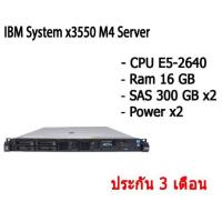 ราคา เซิร์ฟเวอร์ IBM System x3550 M4 Server CPU E5-2640 Ram 16 GB SAS 300 GB x2 (14041640601)