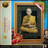 ราคา สมเด็จพระพุฒาจารย์ (โต พฺรหฺมรํสี)หลวงปู่โต (ของที่ระลึก ของขวัญขึ้นบ้านใหม่ ของมงคล กรอบรูปตกแต่งบ้าน กรอบรุป) (4935066555)