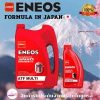 ราคา ENEOS ATF MULTI 100% FULLY SYNTHETIC น้ำมันเกียร์ 1 ลิตร และ 4 ลิตร (41102762872)