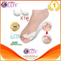 ราคา LOV ซิลิโคนคั่นนิ้วเท้าเก นิ้วซ้อน นิ้วเท้าคดเอียง (Bunion & Hallux Valgus silicone) จำนวน 1 คู่ (7914546805)