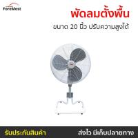 ราคา พัดลมตั้งพื้น Clarte ขนาด 20 นิ้ว ปรับความสูงได้ CT829ST - พัดลมอุสาหกรรม (25960469620)