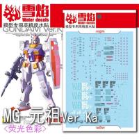 ราคา ดีคอลน้ำ SF MG 18 DECAL MG 1/100 RX-78-2 GUNDAM VER KA เรืองแสงแบล็คไลท์ (29221569349)