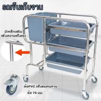 ราคา รถเข็นเก็บจาน รถเคลียร์จาน รถเข็นศูนย์อาหารพร้อมกระบะ 3 ชั้นและถังขยะ รถเข็นสเตนเลส 3ชั้น (6914055647)
