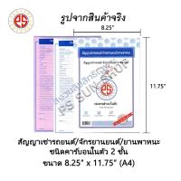 ราคา (ไทย/Eng) สัญญาเช่ารถยนต์ / จักรยานยนต์ / ยานพาหนะ ชนิดคาร์บอนในตัว 2 ชั้น PS SUN ( 1 เล่มมี 10 ชุด ) อัปเดต ใหม่ (23455206620)