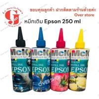 ราคา หมึกเติม epson น้ำหมึก / หมึกเติม / น้ำหมึกเติม / Tank / หมึก / EPSON Inkjet 250 ml (1301485561)