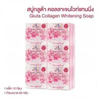 ราคา (แพ็ค 12 ก้อน) สบู่กลูต้า คอลลาเจนไวท์เทนนิ่ง สบู่กลูต้าผิวขาว ยี่ห้อ เค บราเทอร์ K.Brothers Gluta Collagen Whitening (16281089916)