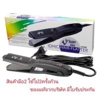 ราคา (ใช้ไป2ครั้ง) Super V Inter Ionic Hair Flatter เครื่องหนีบผม ซุปเปอร์วีรุ่นSU 868 (ไม่มีฟัน หน้าเล็ก) ของแท้100% (20909560552)
