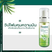 ราคา #Himalaya Purifying Neem Foaming Face Wash 150ml. โฟมล้างหน้าสูตร ป้องกันสิว อ่อนโยน ลดสิว ลดความมัน (26532527876)