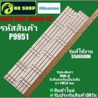 ราคา P9951 BLACK LIGHT HISENSE 55" แบล็คไลท์ ไฮเซ่นส์ 55นิ้ว รุ่นที่ใช้งาน 55A6500H (42604392974)