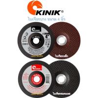 ราคา ใบเจียร ใบเจียรเหล็ก ใบเจียรสแตนเลส ใบเจียรบาง 4 นิ้ว คีนิค ใบเจียร Kinik 4"x2mm (1 ใบ) (15846398594)