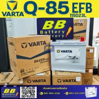 ราคา VARTA SILVER Q-85L-R(115D23L-R)70Ah 660A START/STOP ISS START/STOP มีบริการติตดั้งนอกสถานที่ (29435954905)