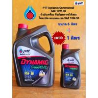ราคา น้ำมันเครื่อง กึ่งสังเคราะห ์ดีเซล ไดนามิค คอมมอนเรล PTT Dynamic Commonrail SAE 10W-30 คอมมอนเรล SAE 10W-30 (25673540165)