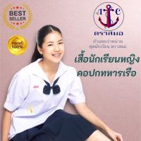 ราคา เสื้อนักเรียน คอปกทหารเรือ ตราสมอ ของแท้ % ผู้หญิง ประถม มัธยม ชุดนักเรียนรัฐ แขนตุ๊กตา มีกระเป๋าล่าง ออกบิลเบิกได้ค่ะ (21978563420)