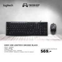 ราคา (2in1) USB Keyboard & Mouse LOGITECH (MK200) Black by Neoshop (21111624024)