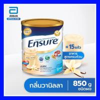 ราคา Ensure เอนชัวร์ 850 กรัม / 400 กรัม Ensure 850g / 400g อาหารเสริมสูตรครบถ้วน สำหรับผู้ใหญ่ 1 กระป๋อง (11520505112)