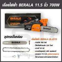 ราคา BERALA เลื่อยโซ่ไฟฟ้า บาร์ 11.5 นิ้ว ใช้งานง่าย เสียบปลั๊กใช้งานได้เลย กำลังไฟ 700W รุ่น BL-8115 (21738603557)