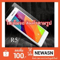 ราคา ฟิล์มกระจก OPPO R5 (“สินค้ามีพร้อมส่งครับ”) (308896338)
