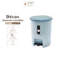 ราคา Decos ถังขยะกลม แบบเหยียบ 12.4 ลิตร รุ่น 542TT สีฟ้า |BAI| (29024852605)