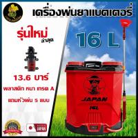 ราคา เครื่องพ่นยาแบตเตอรี่ ปั๊มพ่นยา ถังพ่นยา 16–20 ลิตร ใช้งานสะดวก รับประกัน 6 เดือน (2897500127)