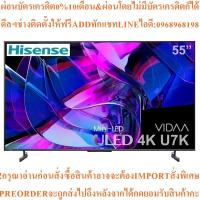 ราคา HISENSEทีวีU7K VIDAA ULED Mini LED55",4K,Smartรุ่น55U7Kสินค้าใหม่ๆต้องสั่งจากศูนย์แท้ๆ100%PREORDERฟรีSOUNDBARลำโพงบูลทูธ (45904075616)