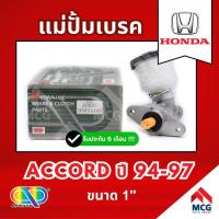 ราคา AP แม่ปั้มเบรค HONDA ACCORD 94-97 (ขนาด 1") แม่ปั้มเบรคhonda accord แม่ปั้มเบรคaccord แม่ปั๊มเบรคhonda accord97 แม่ปั็มเ (54256778545)