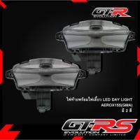 ราคา ไฟท้ายพร้อมไฟเลี้ยว LED DAY LIGHT AEROX155(GMA) (7742298266)
