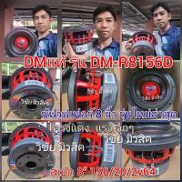 ราคา ดอกซับ8นิ้วรุ่นใหญ่ DMแท้ รุ่น DM-8156D โครงหล่อดำ DM-R8156D โครงหล่อแดง และ MAGA รุ่น MA-8156 (27130439062)