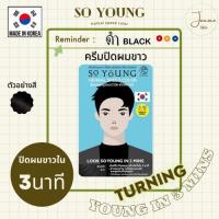 ราคา [พร้อมส่ง] So Young Herbal Speed Color Men Black โซยังสีดำ (17081570930)